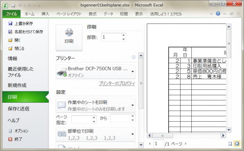 Excelで青色申告 自動計算してくれるexcelファイル ゆっくり社長の時短で増収ブログ